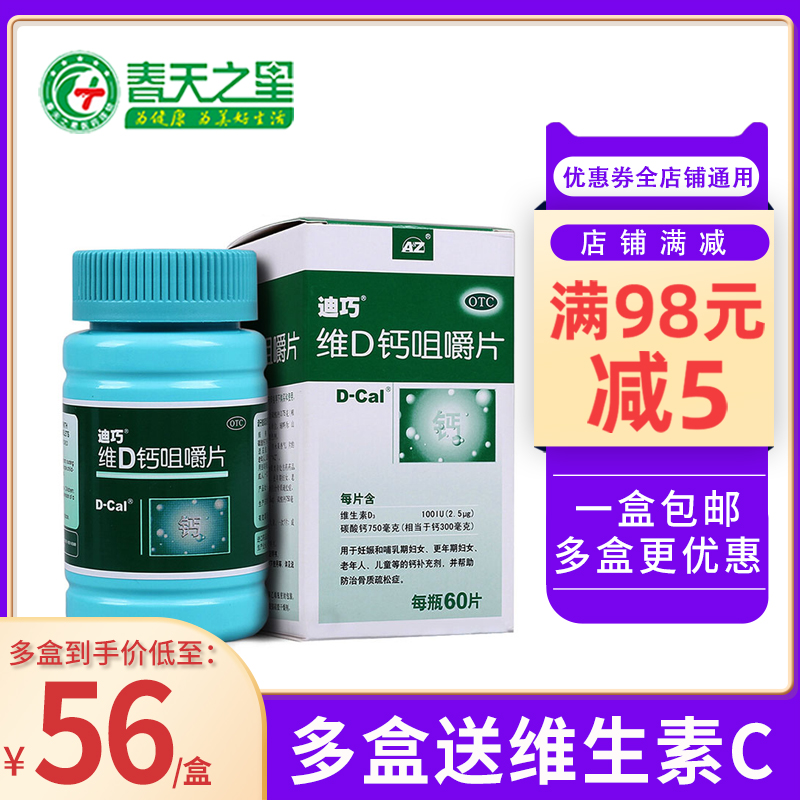 DiQiawei D calcium chewable tablets 60 tablets of gestation and lactation women Menopausal women Seniors children