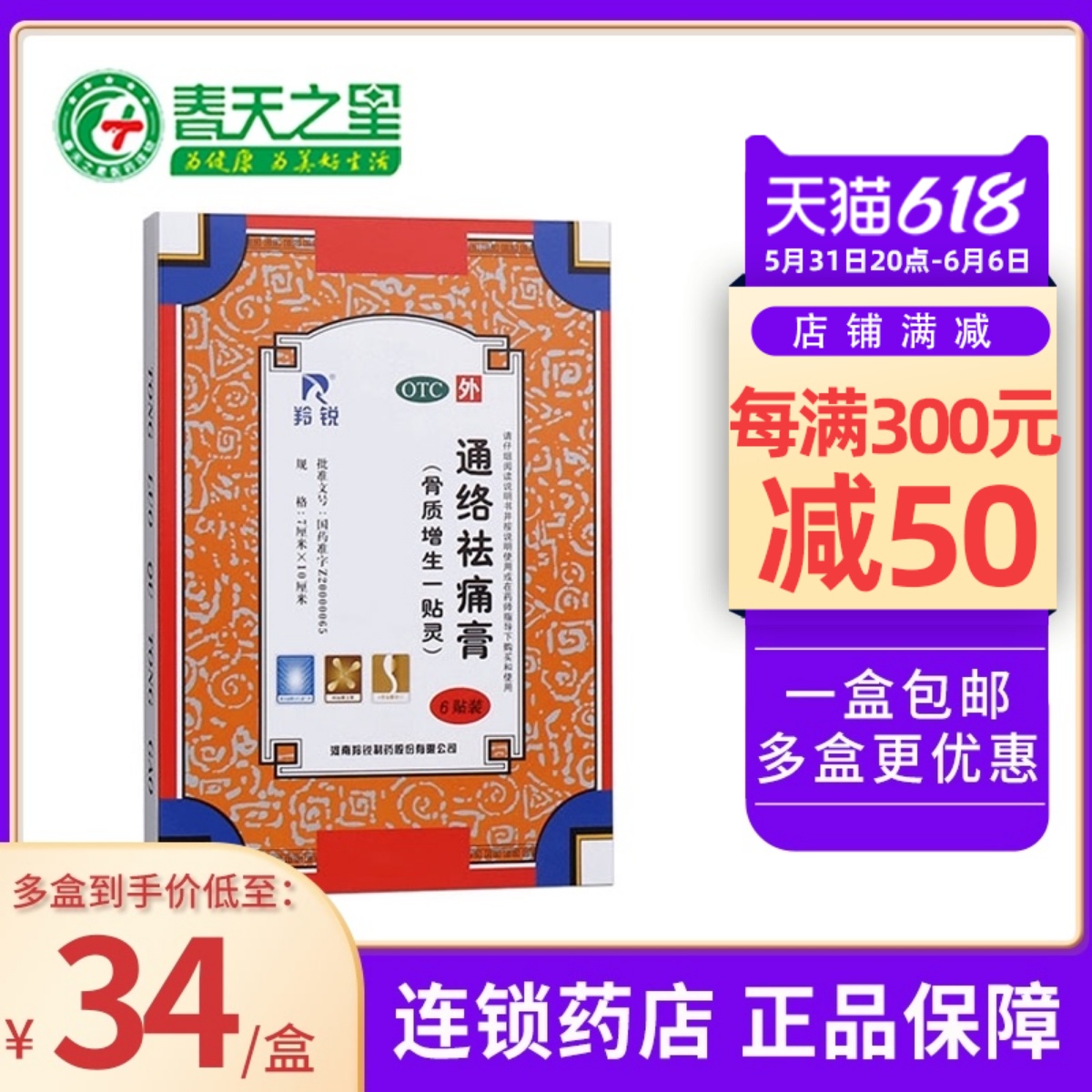 Antelopes to dispel pain cream 6 sticks of blood circulation and blood circulation to relieve pain of osteoarthritis and cervical spondylosis