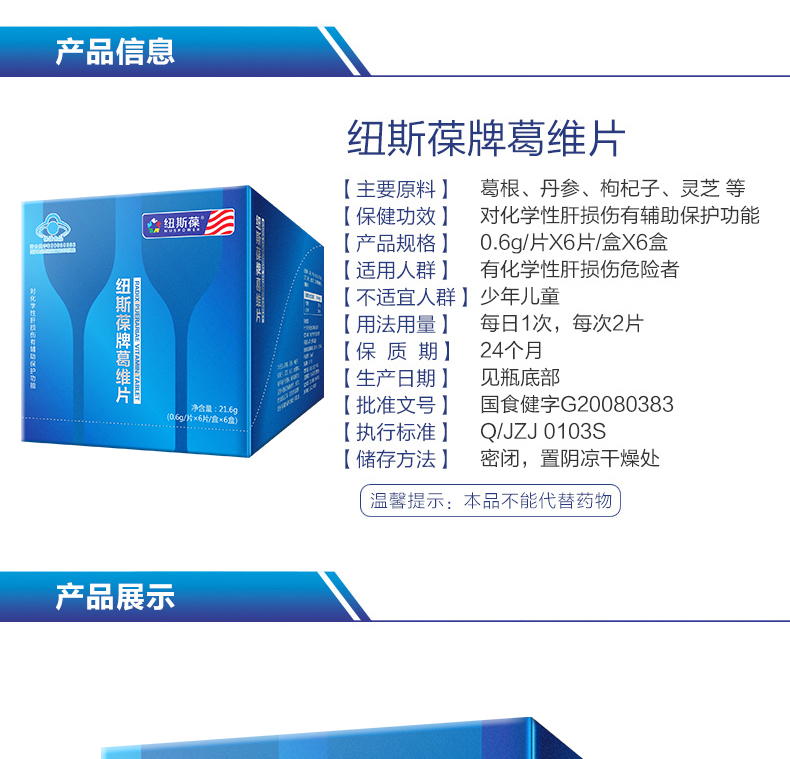 葆 牌 葛维 片 0,6g * 6 片 Hộp * 6 Hộp sản phẩm chăm sóc gan treo cổ Gegen - Thực phẩm sức khỏe viên uống đậu nành