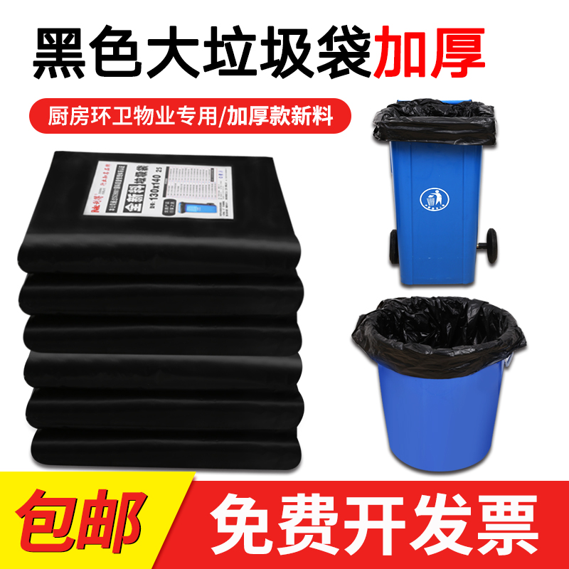 Large Garbage Bags Large Size Thickened Black Hotel Property 60 Sanitation 80 extra-large commercial 100 Wholesale sunburn