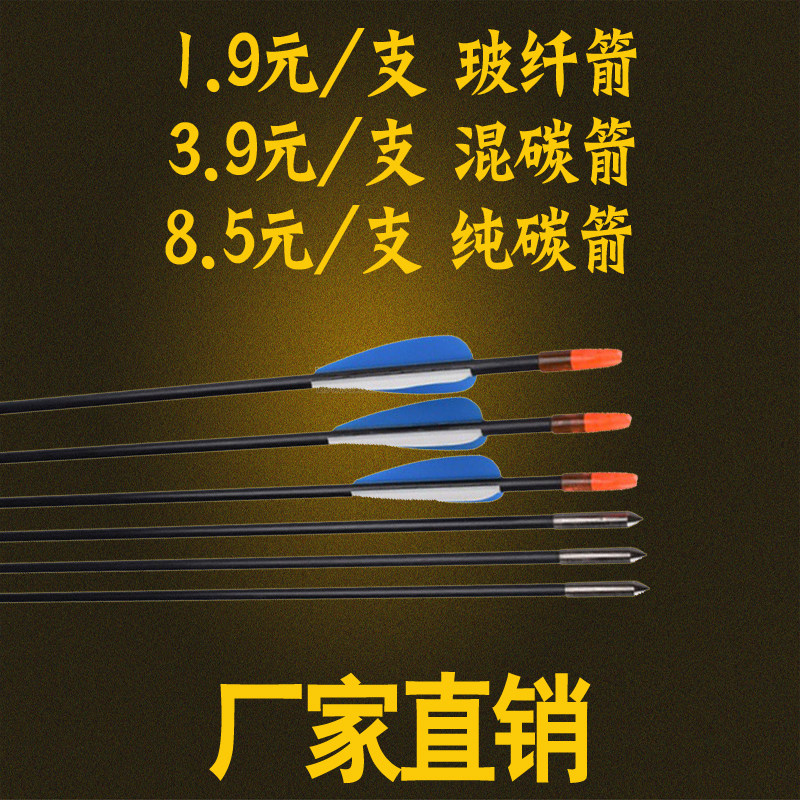 Glass fiber arrow mixed carbon arrow Pure carbon arrow practice arrow Anti-curved beauty hunting composite straight pull traditional bow and arrow competitive competition arrow