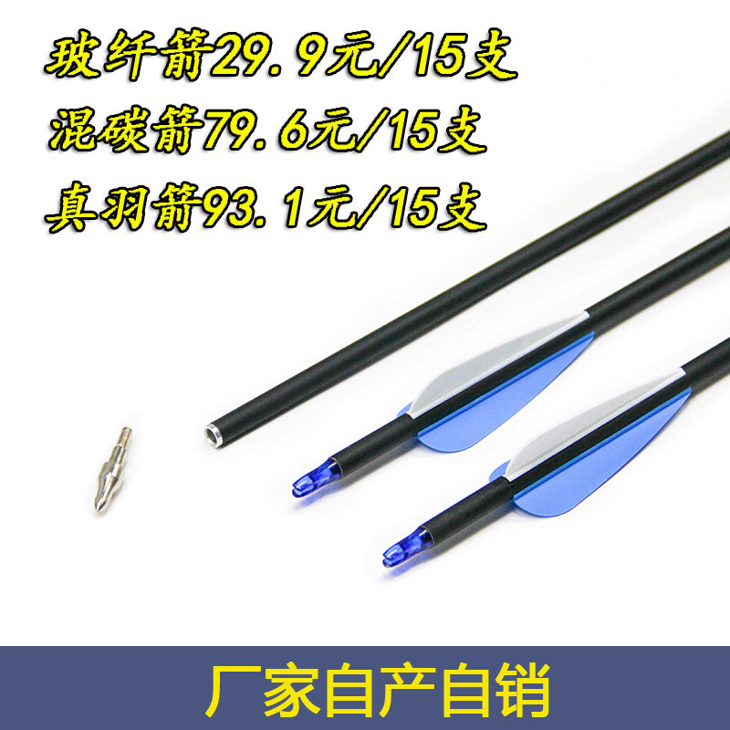 Bow and arrow 15 sets of glass fiber mixed carbon carbon arrow real feather compound recurve traditional straight-pull bow archery practice