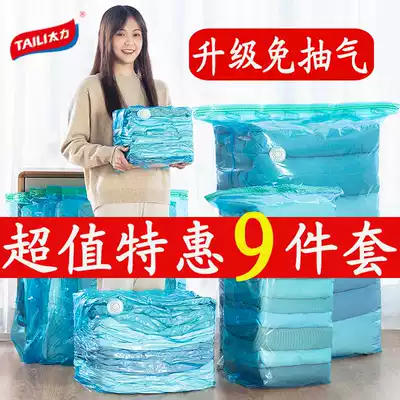Taili free suction vacuum compression bag quilt clothing storage bag Taili vacuum bag pressing exhaust pressure pumping dual use