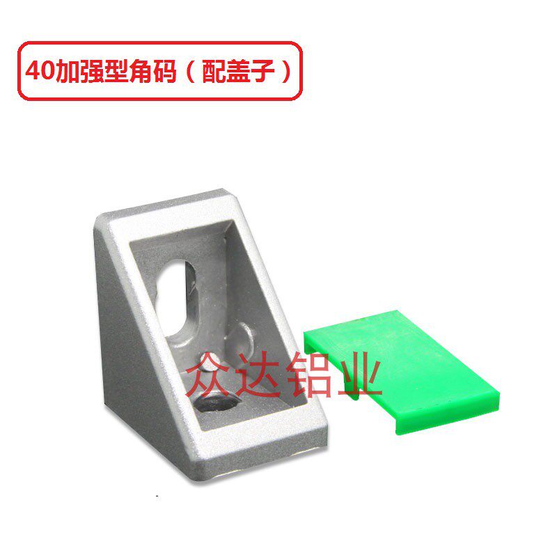 铝型材配件 带盖角码隐藏螺丝 3030  4040国标欧标通用加强型角码