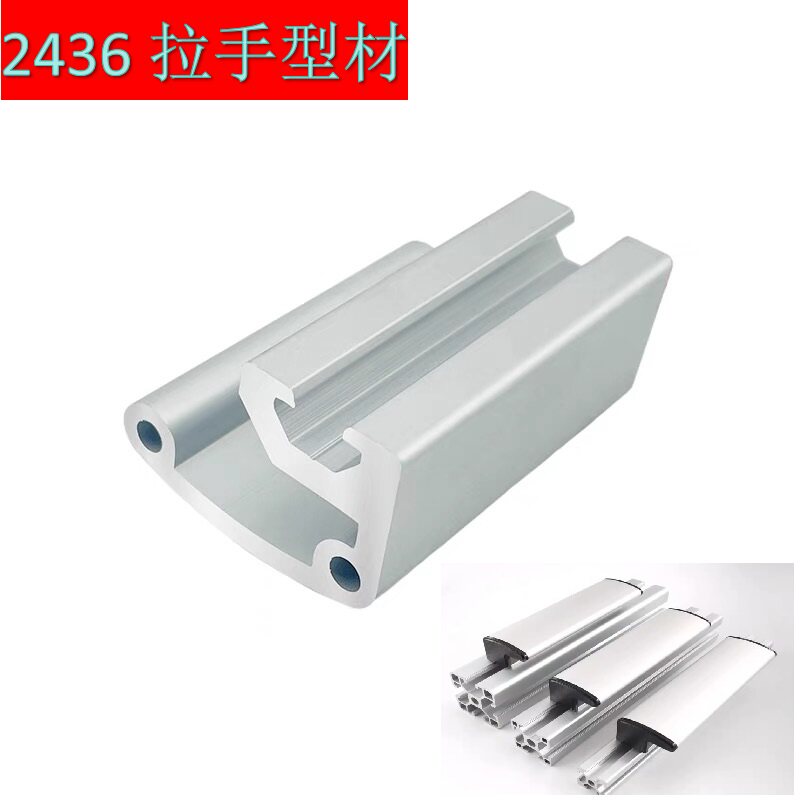 工业铝型材用拉手把手AOB02-2436端盖工业配件异形HFC5-35铝型材