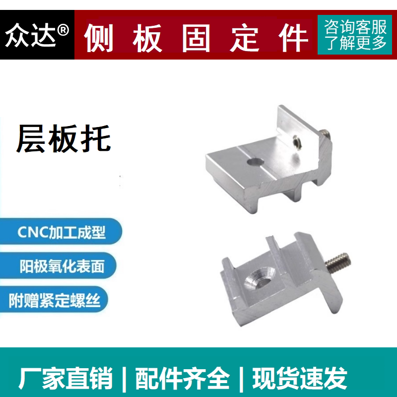 欧标203040铝型材层板托 侧板固定件 置物架槽内齐 平海洋板支架