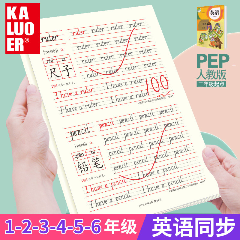 Primary school synchronization of English description and textbook synchronous words synchronous words copy textbook English practice book English practice book 1-3-6 grade starting point English Book of English Primary students unified