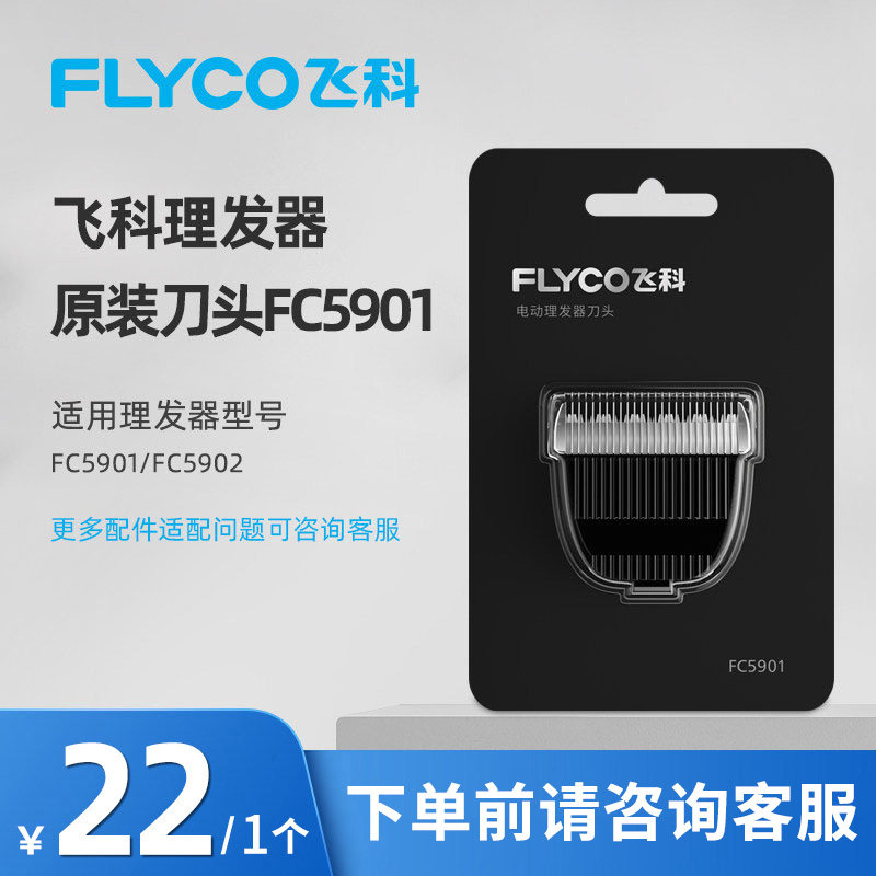 Feike barber electric push scissor accessories knife head FC5902 FC5901 pusher shaver hair cut adult