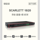 Focusrite /Foxter третьего поколения Scarlett 18i20 USB -записи Arthorging Live K Card Card