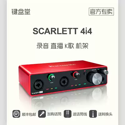 Focusrite Foxte third generation Scarlett 4i4 USB recording arrangement live K song sound card