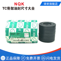 Imported NQK oil seal TC type skeleton oil seal sealing ring Daquan size O-ring sealing ring Daquan