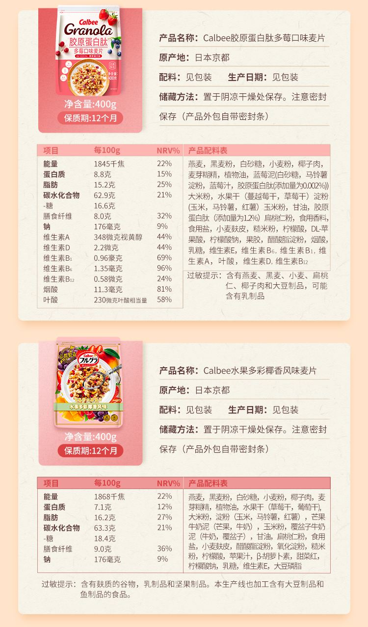 日本销量第一 卡乐比 水果麦片 700g 图17