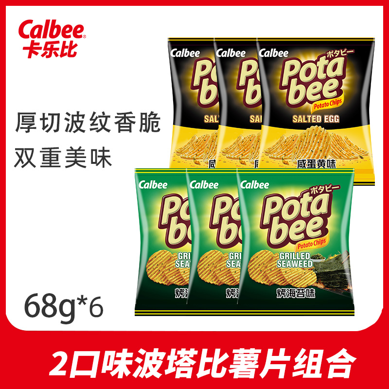 Caleby wave potato chips Potabi imported snacks seaweed flavor salty egg flavor multi-flavor combination leisure decompression