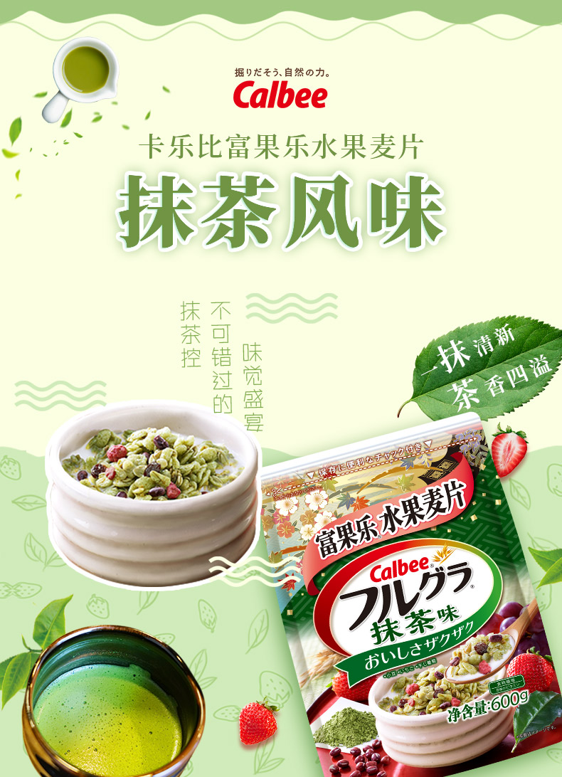 Calbee 卡乐比 新品 富果乐麦片 抹茶风味 600g*2包 天猫优惠券折后￥99.8包邮