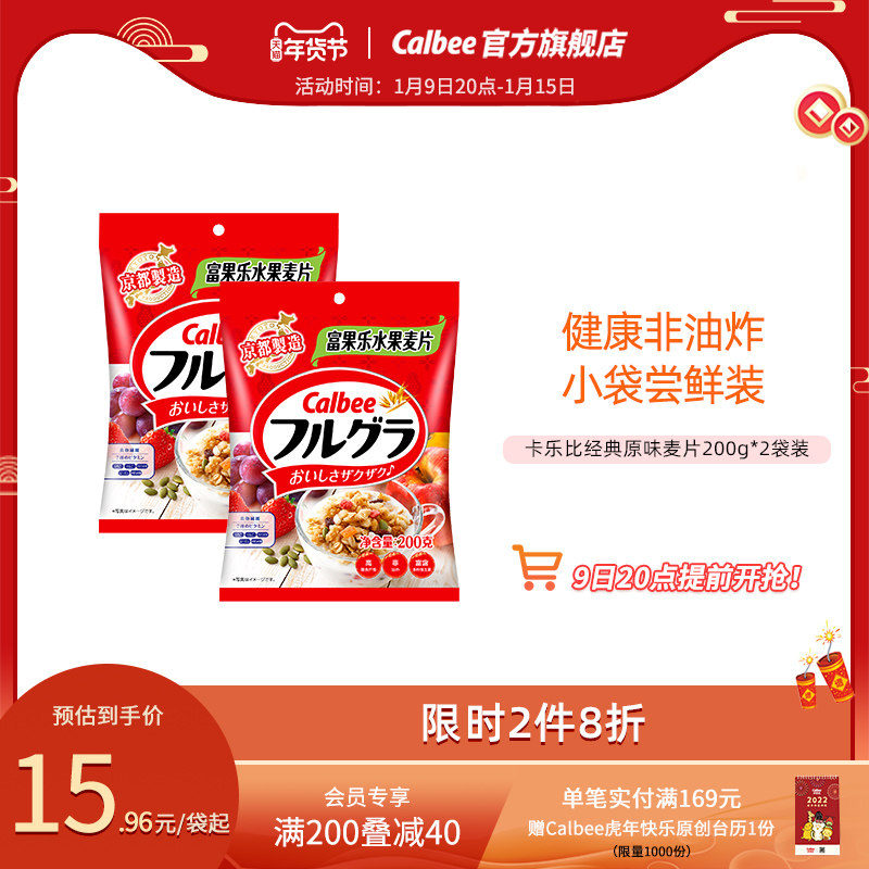 Calebi fruit oatmeal ready-to-eat brew drink 200g * 2 bags of Japanese imported students healthy and nutritious breakfast