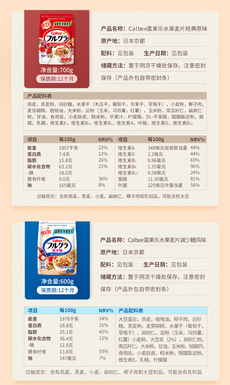 日本销量第一 卡乐比 水果麦片 700g 图14