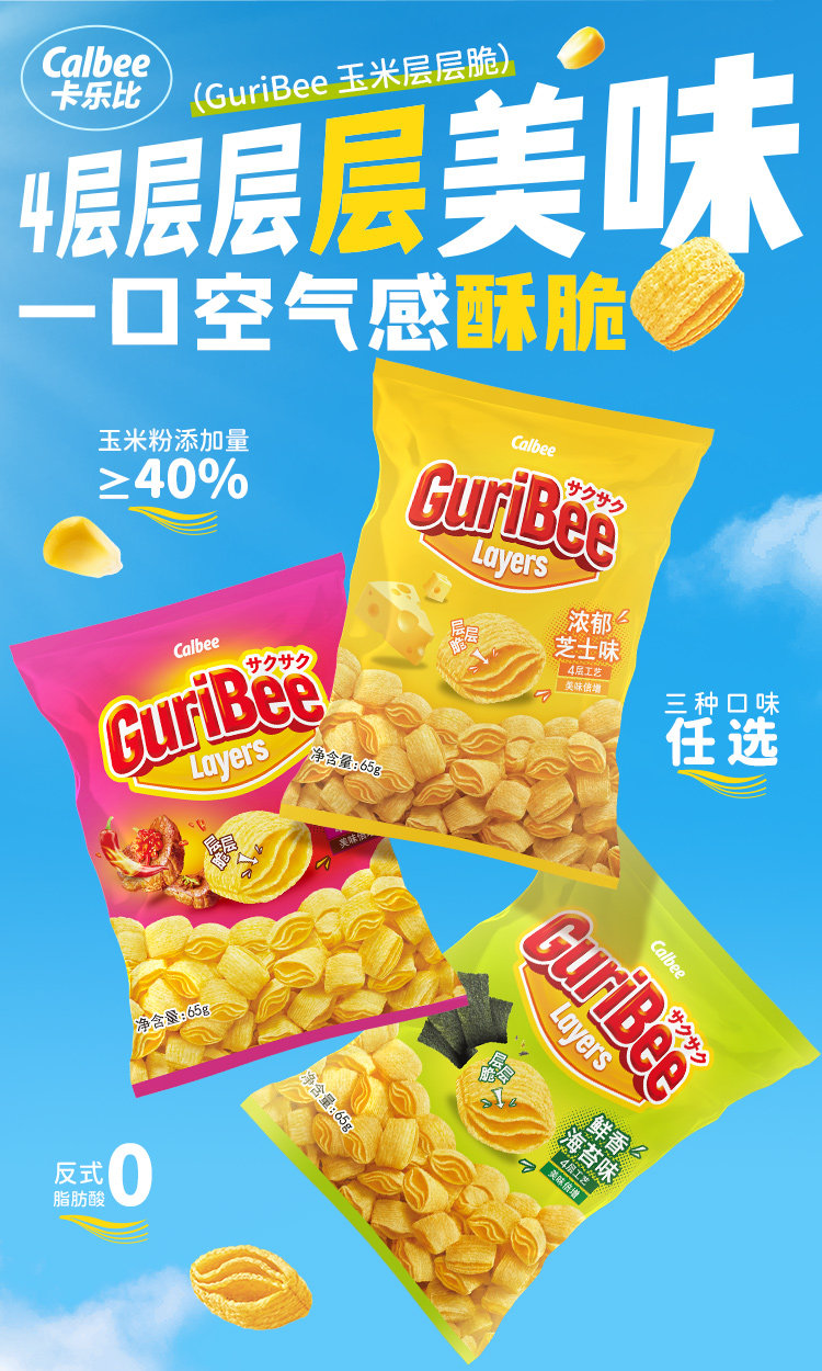 Calbee 卡乐比 Guribee 层层脆 65g*4袋 下单折后￥33包邮 烧烤味、芝士味、海苔味可选 淘金币可抵扣6.63元