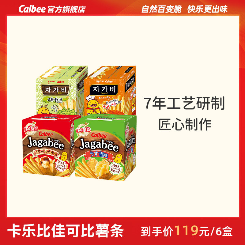 Calebica Comparable French Fries Three Brothers Japanese Net Red Imported Leisure Children's Zero Food Delicious 6 Boxes