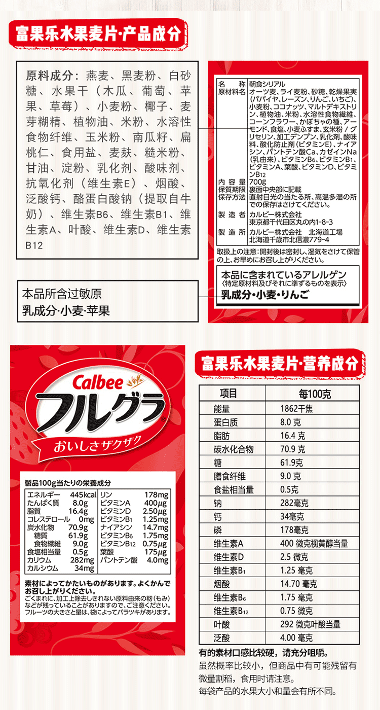日本销量第一 卡乐比 水果麦片 700g*2袋 多口味可选 图6
