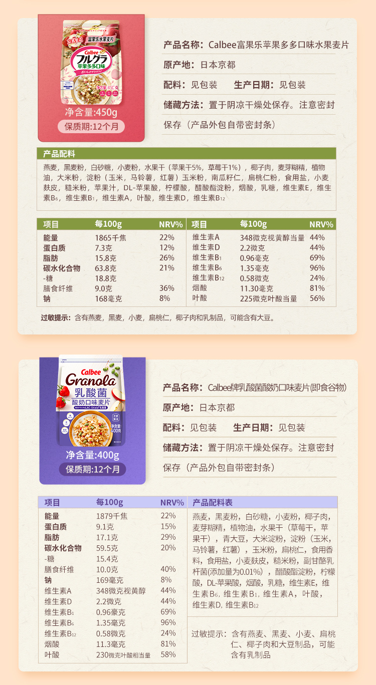 日本销量第一 卡乐比 水果麦片 700g 图16