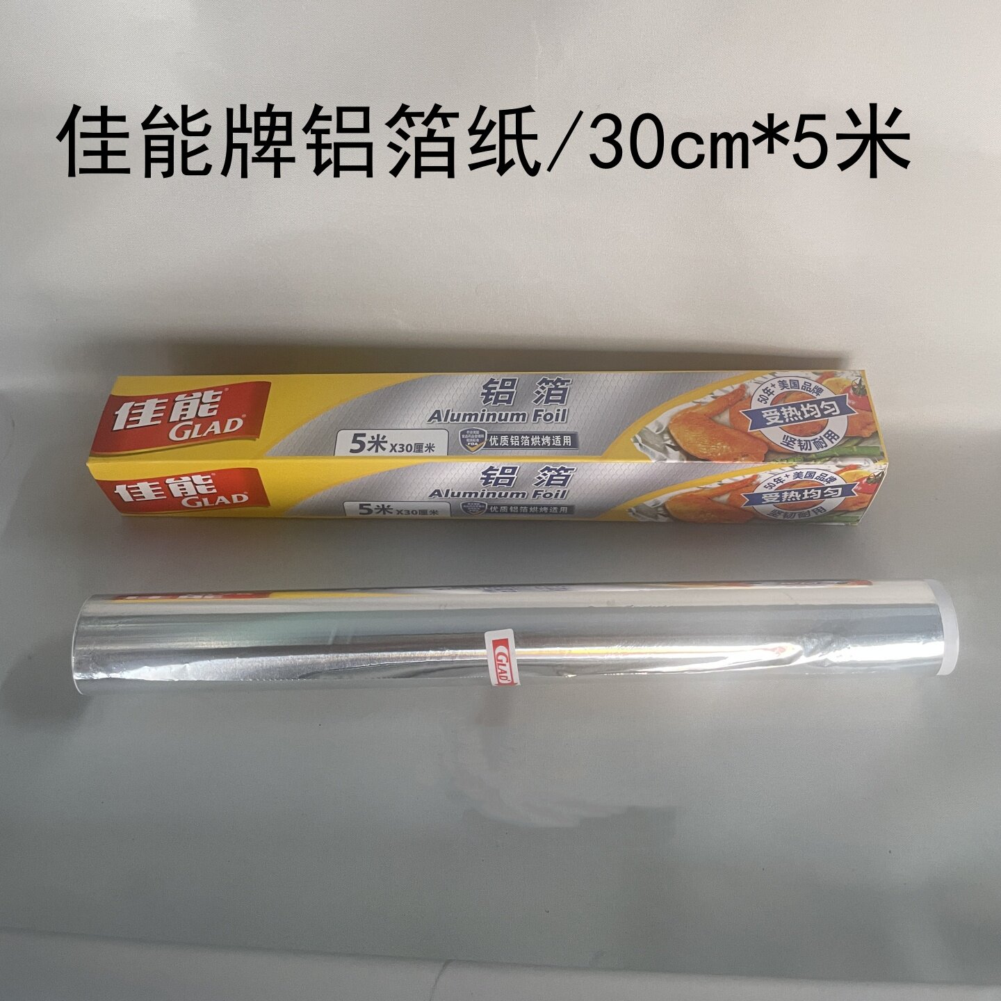 佳能 5米*30cm 锡纸 锡箔F5M优质合金铝箔 隔热 防腐 耐酸 包裹