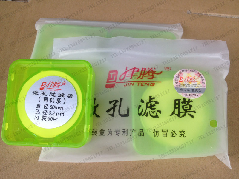 Ф50mm*0.2um 天津 津腾 流动相 微孔滤膜 有机系 尼龙6 50片/盒