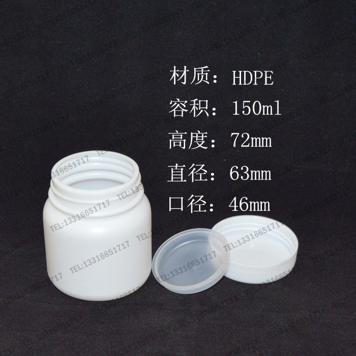150ml 塑料 加大口 瓶 PE瓶 样品瓶 药剂瓶 高密度聚乙烯瓶