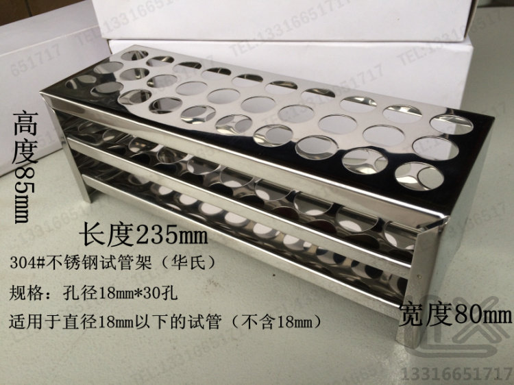 孔径18mm 30孔 304不锈钢试管架 金属试管架 离心管架 消解管架
