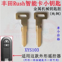 Suitable for Toyota Rush smart card small key right slot Daihatsu Wigo car remote control emergency mechanical key embryo