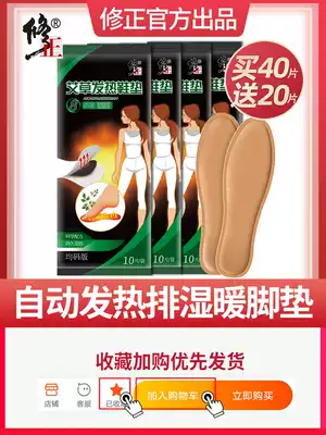 Fix Wormwood Foot warmers Female Foot warmers Artifact stickers Hot stickers Baby Foot warmers Foot warmers Soles self-heating insoles