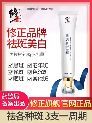 Correction of freckle cream whitening and freckle female male to melanin desalination pigmentation chloasma official website