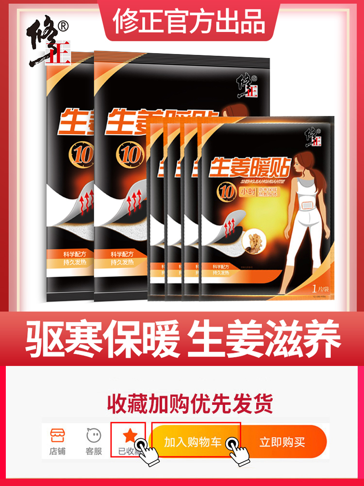 Fix warm stickers Baby stickers Ginger palace warm menstruation palace cold conditioning Ginger fever stickers Heating pack warm body