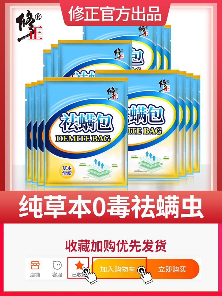 Correct mite removal package Bed with mite removal mite removal package mite artifact Household natural herbal mite vertical net paste