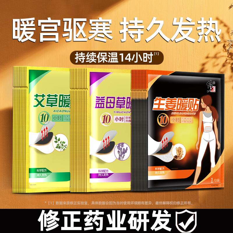 Correction Warm Patch Baby Sticker Self fever Warm Up Woman Palace Chill Conditioning Winter Aigrass Physiologic Period Patch Palace Warm Motherwort
