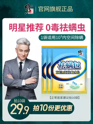 Correct mite removal package Bed use mite removal package to remove mites artifact household natural herbal mite vertical net paste