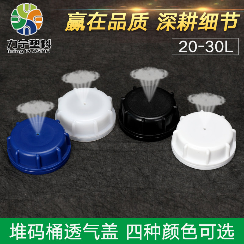特厚塑料桶透气盖子单卖废液桶化工堆码桶双氧水液体肥专用盖60mm