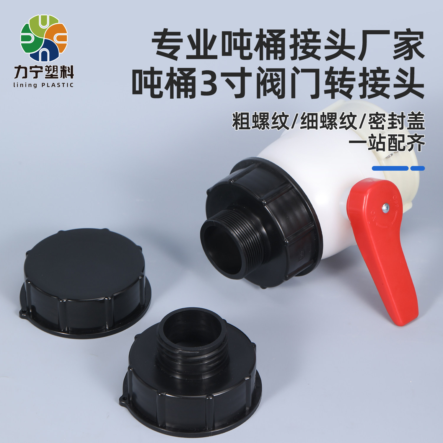 吨桶盖阀门盖出水口配件3寸大阀门密封盖配件转换接头转接盖