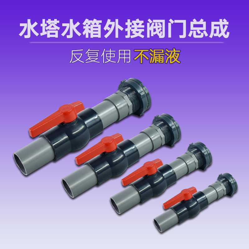 水桶开关阀门大水箱水塔改装塑料法兰pvc排水接头内外丝4/6分2寸