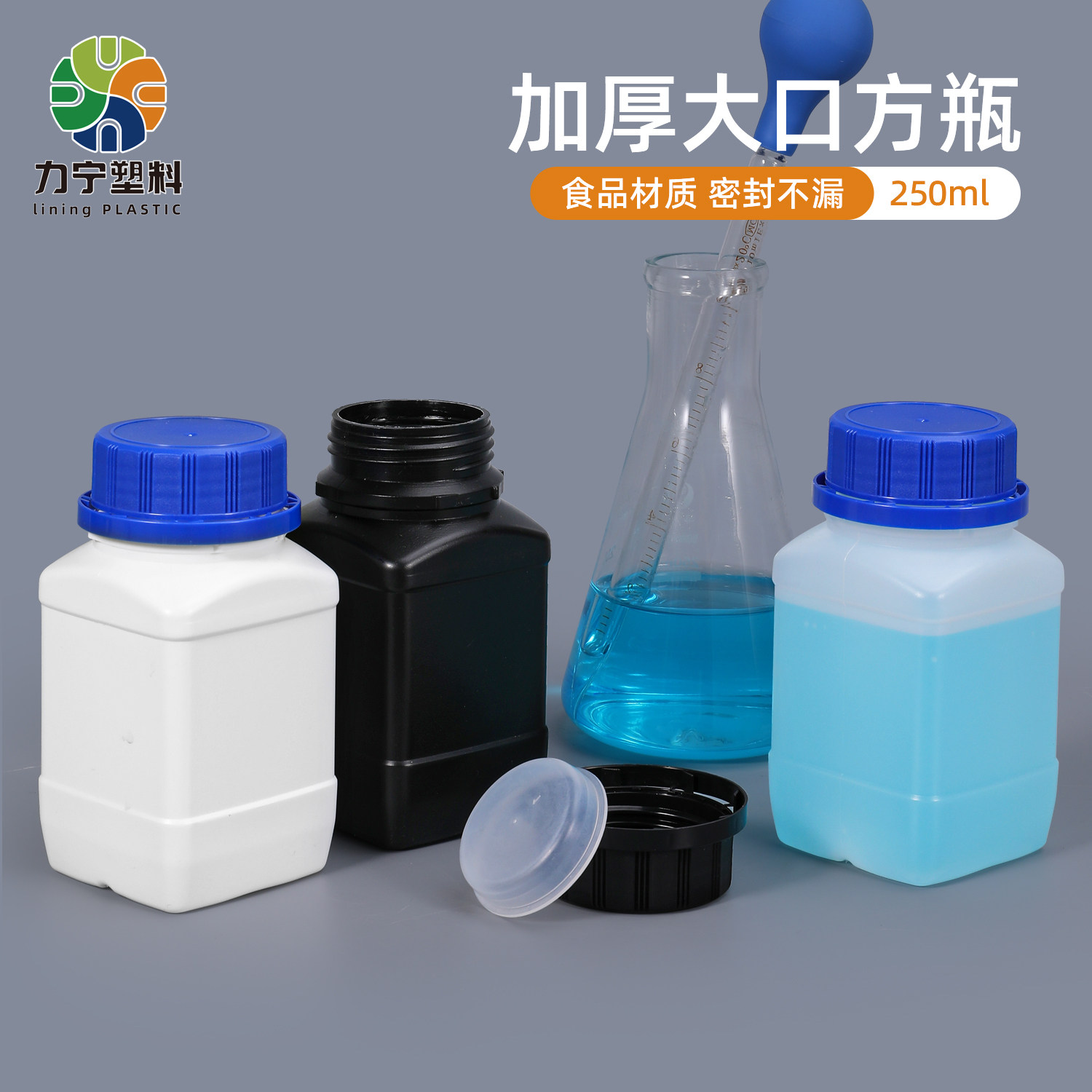 密封塑料瓶250ml方形试剂瓶250g毫升液体固体样品液体分装瓶内盖