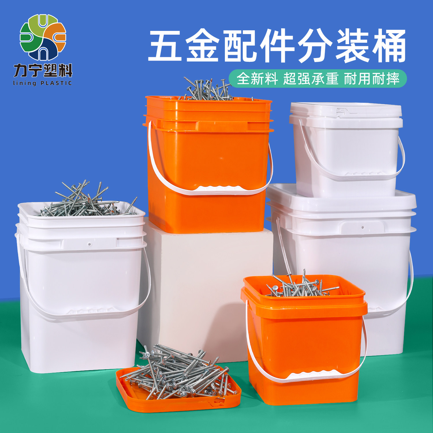 膨胀螺丝塑料桶方形加厚耐用正方形手提工具桶收纳油漆桶包装桶