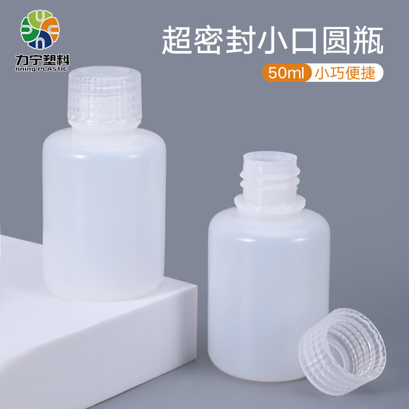 加厚食品级塑料分装瓶密封小口圆瓶50ml毫升取样品密封空瓶香精瓶