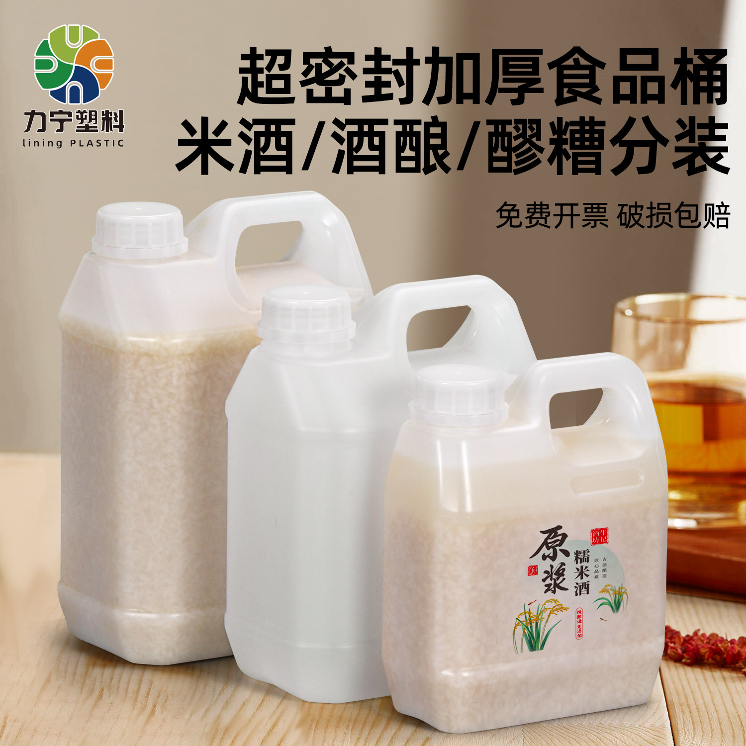 超密封甜酒桶酒酿分装桶加厚米酒专用壶醪糟塑料空桶1/2/2.5/5L