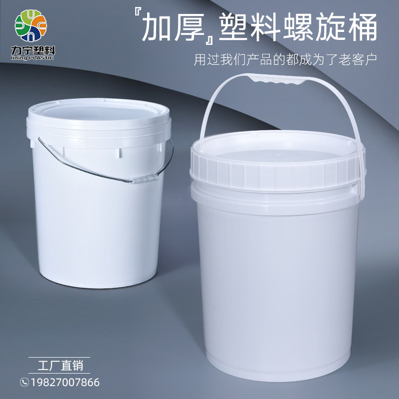 pp thickened 20L plastic large white barrel spiral lid food grade with lid 10L5L liter large bore bucket fishing bench