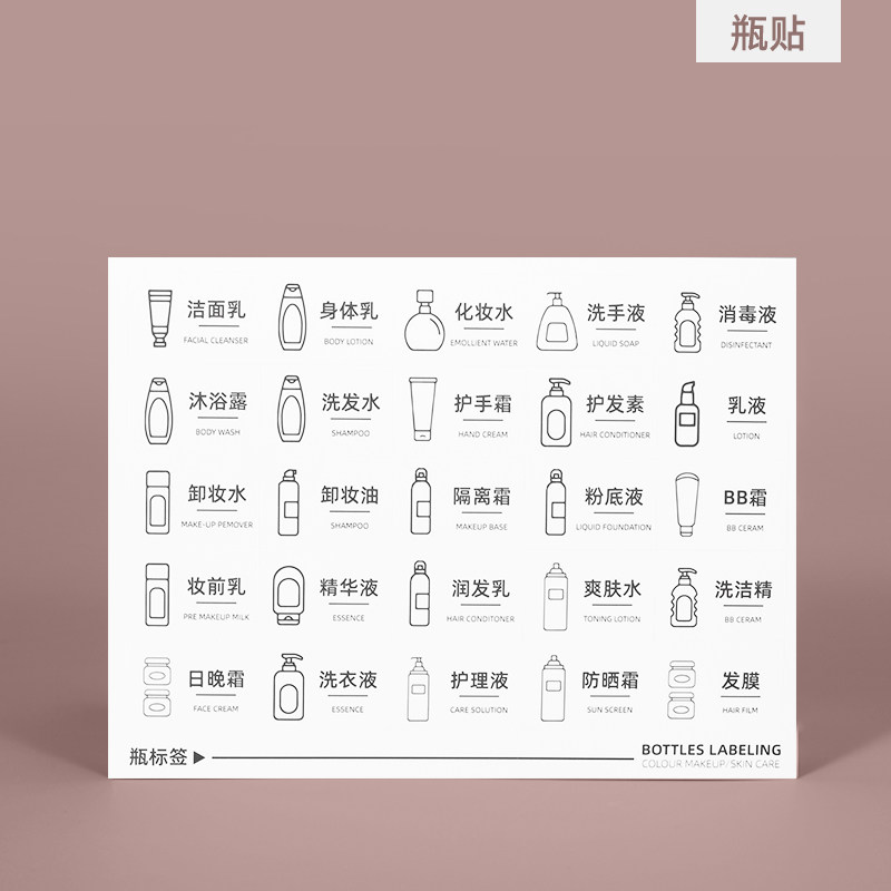 旅行分装瓶赠品贴纸