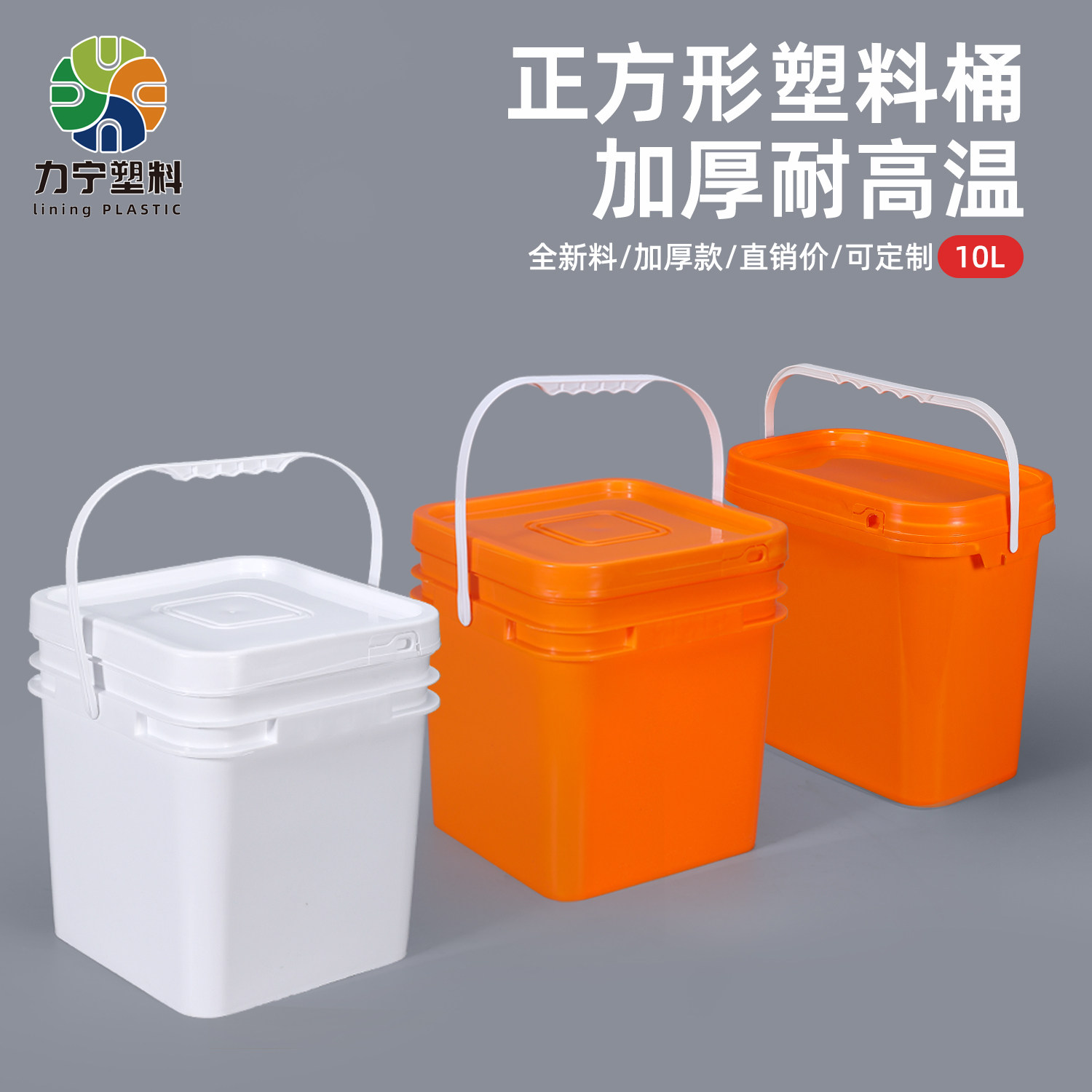 10升加厚塑料桶家用长方形油漆桶 带刻度透明方形水桶 力宁品牌包装桶