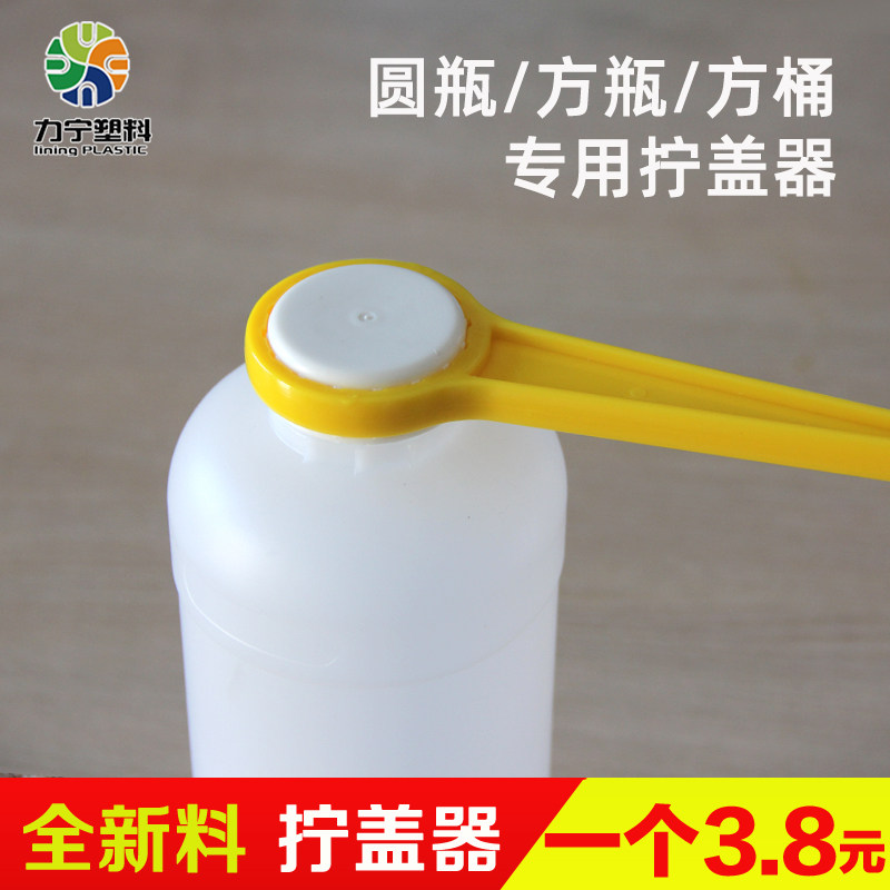 塑料瓶开盖工具16齿化工瓶封盖扳手250ml-1L商用瓶盖扭转工具