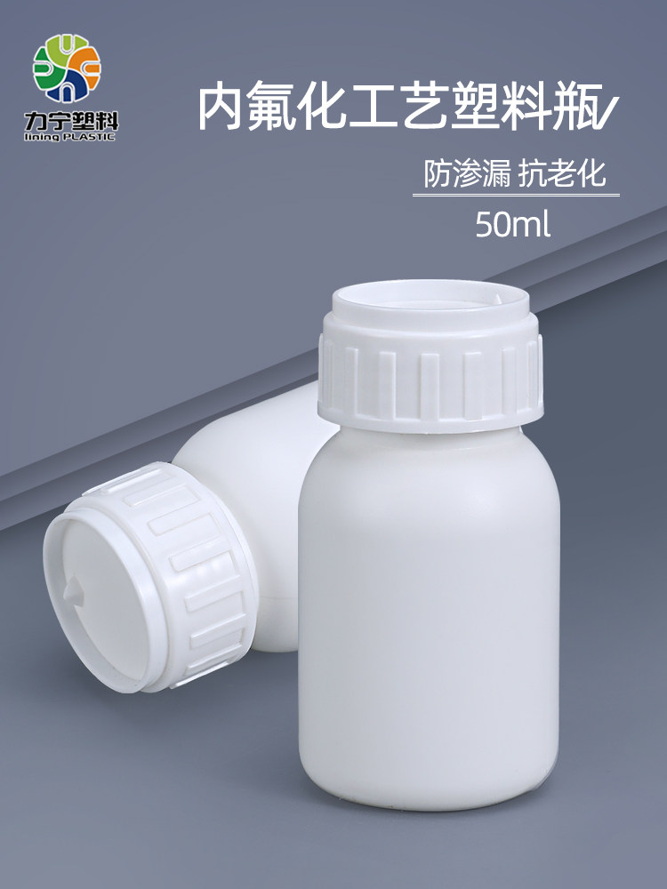 超厚50ml氟化瓶塑料化学样品包装分瓶耐溶剂Hdpe空瓶1000g ml