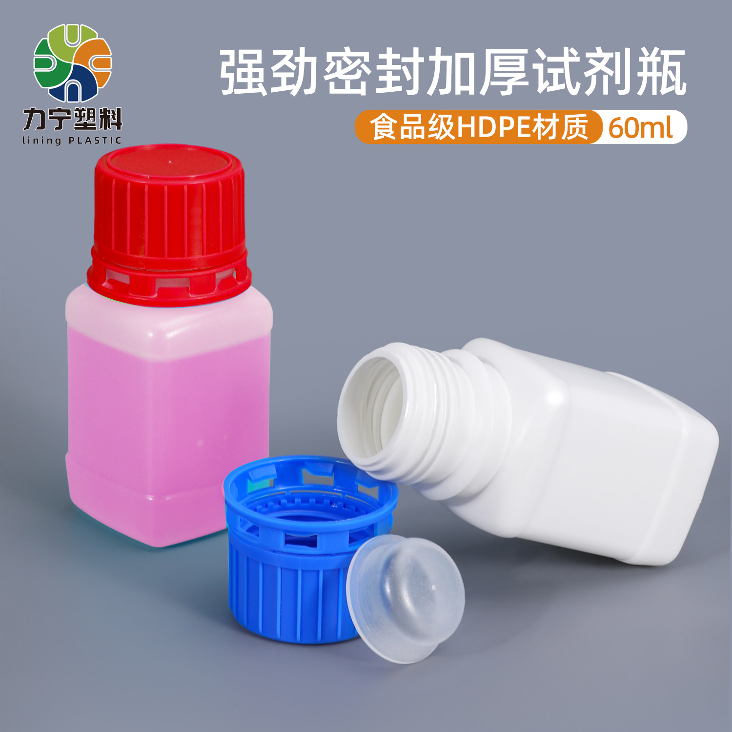 力宁60ml毫升HDPE塑料瓶方形瓶带内盖化工液体样品分装瓶定量包邮
