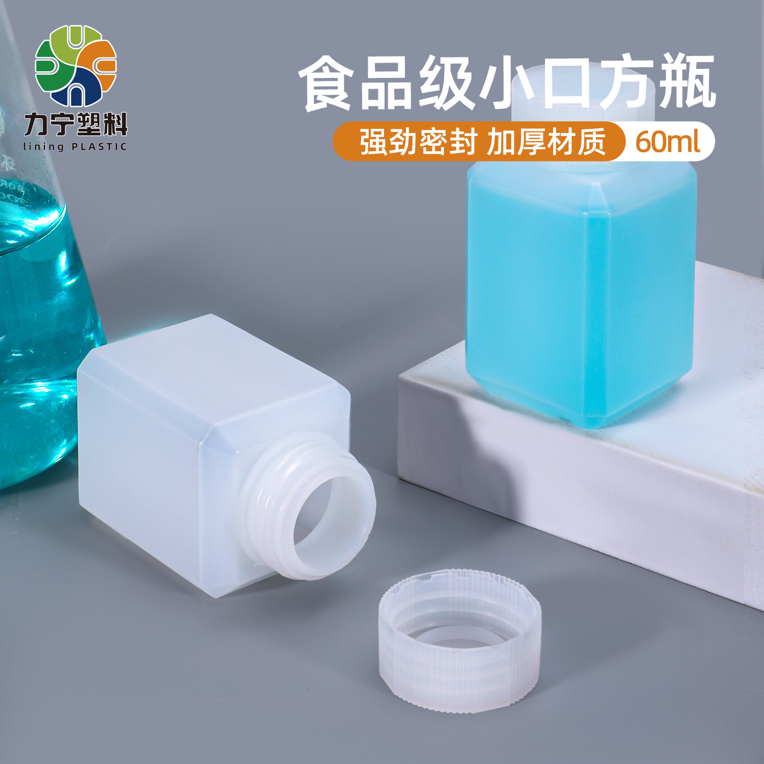 特密封60ml塑料瓶食品级小口方瓶液体取样分装瓶化工空瓶子毫升