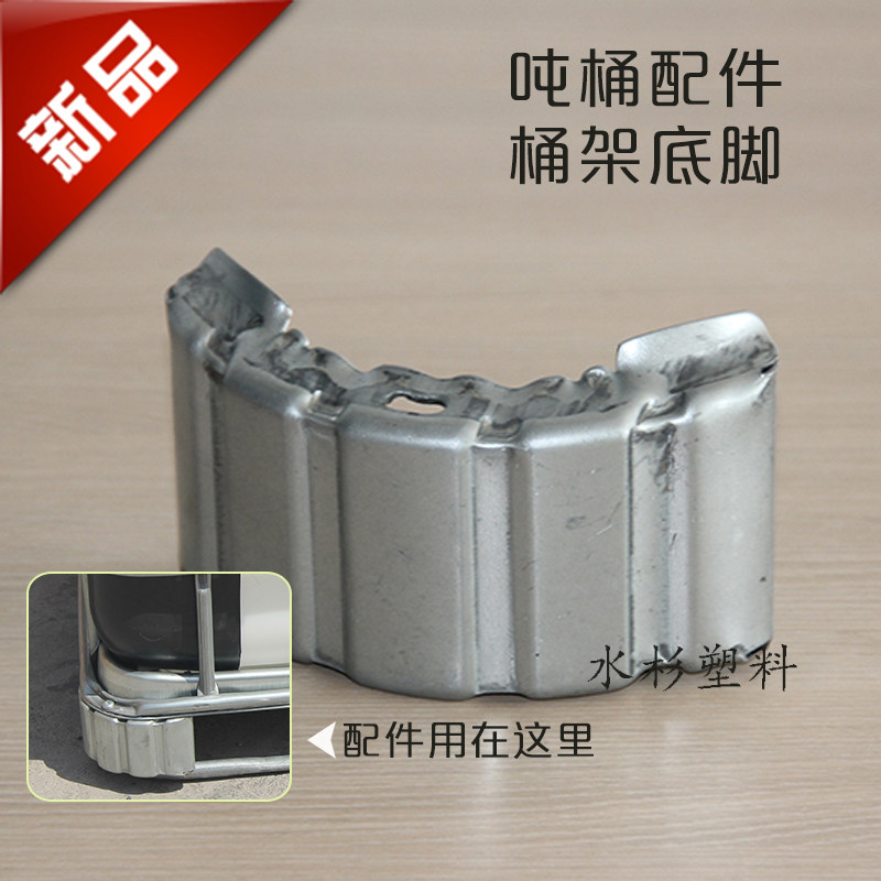 1000L升方桶底脚吨桶配件ibc吨桶配件桶架底脚金属底脚盘